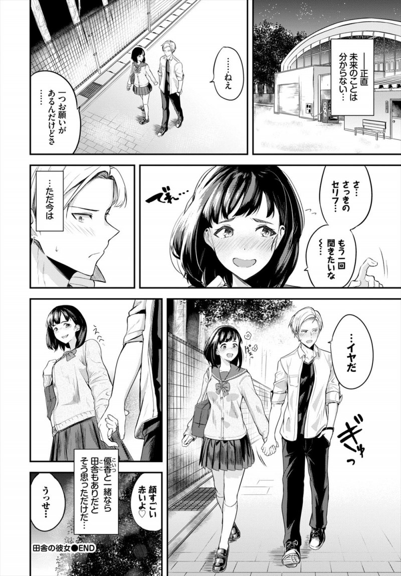 【エロ漫画】今付き合ってる彼女は進学して上京するまでの遊びと思っていたが、卒業したらやっぱり別れちゃうのかな？と涙ぐむ彼女を見て愛おしくなりはじめて心を込めていちゃラブエッチをする彼氏！
