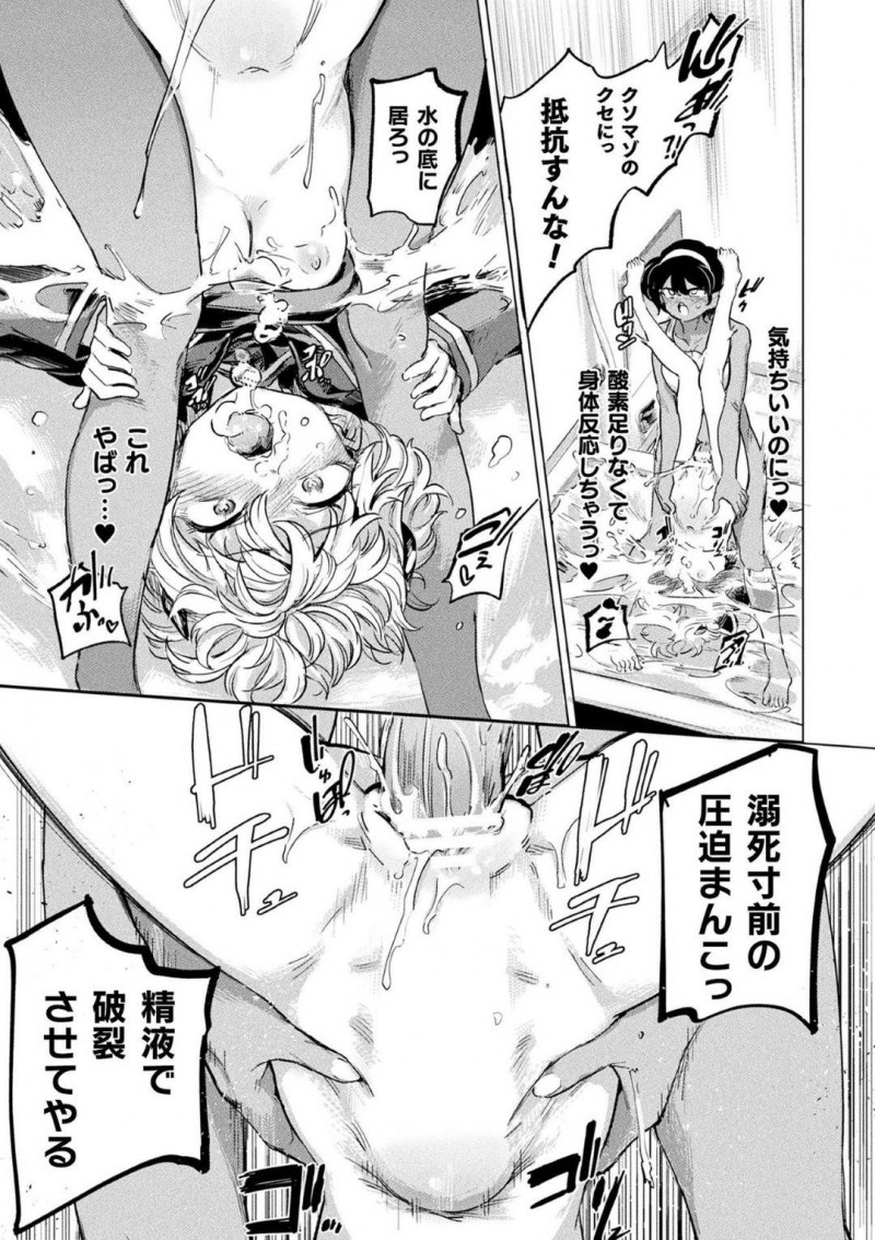 【エロ漫画】サキュバスということを隠して転校してきた頭に包帯を巻いているJK…仲良くしてくれたJKを淫魔の力でふたなりにしたが、元カノたちに輪姦され壊れてしまった彼女に監禁されてしまう！しかし刺激が足りないサキュバスは隣のクラスの陸上ふたなり女子に目をつける！【あおむし：黒江さんとふたなり鬼畜陸上女子】