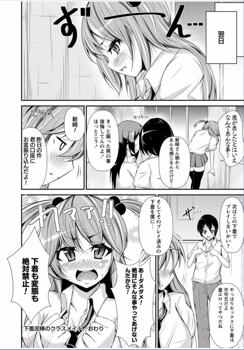 超絶モテモテだけどいい加減男に嫌気がさしているむっちり巨乳美少女JKが下着泥棒を見つけたらクラスメイトのお坊ちゃまで、ディスりながら足コキ＆手コキをして射精したら一発100万でヌキまくり中出しセックスでさらに1000万ゲットしたｗｗｗｗｗｗｗ