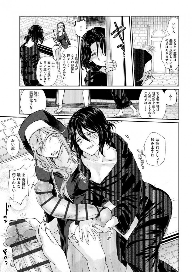 【少年漫画】バス停もない田舎で再会した美少女JDとふたなりお姉さん…突然JDが会いに来た理由はセックスをしたいからだった！【ときわゆたか】