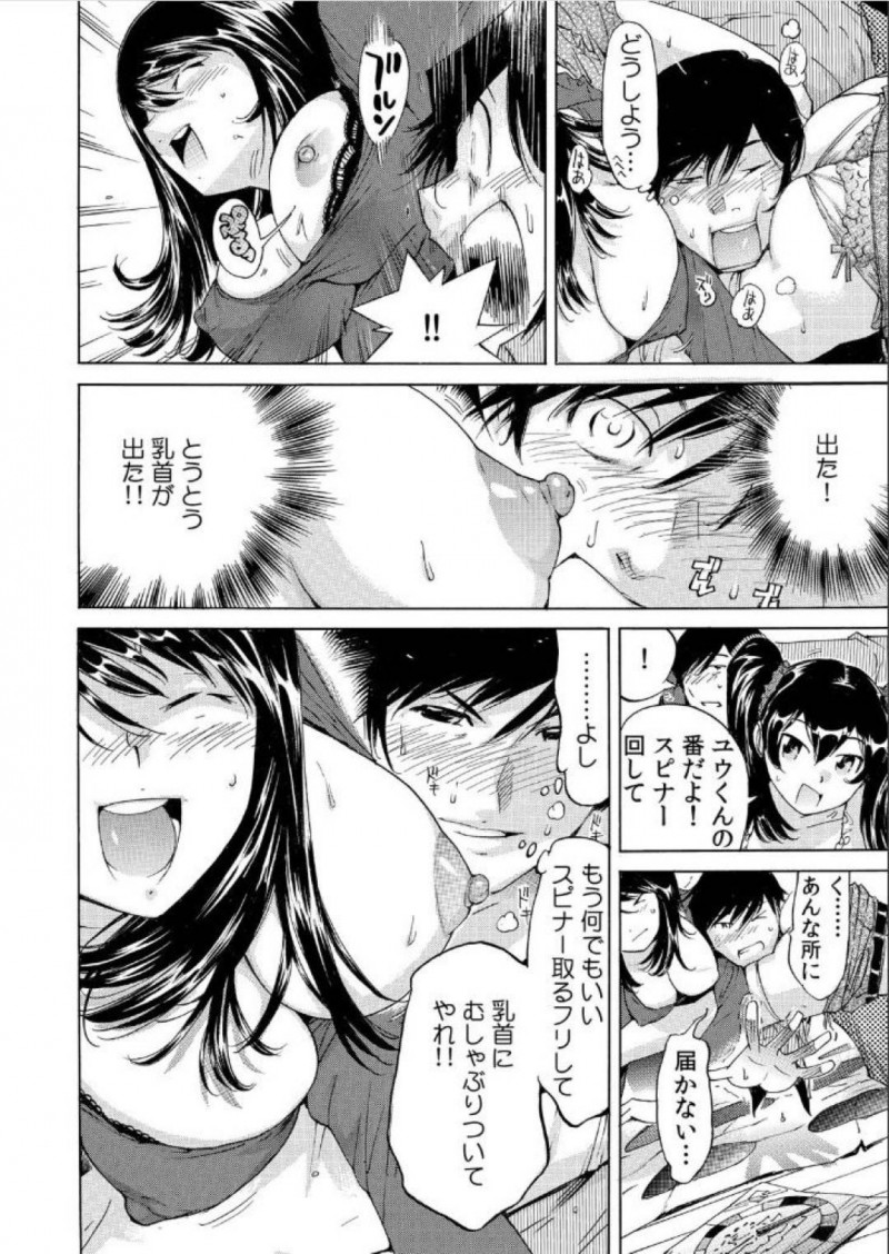 【少年漫画】法事の後に懐かしさから始めた体を動かすゲームで親戚の勃起チンポを挿入される従姉妹…お題の通りに身体を動かすとどんどんチンポが奥へ入る！【なめぞう】