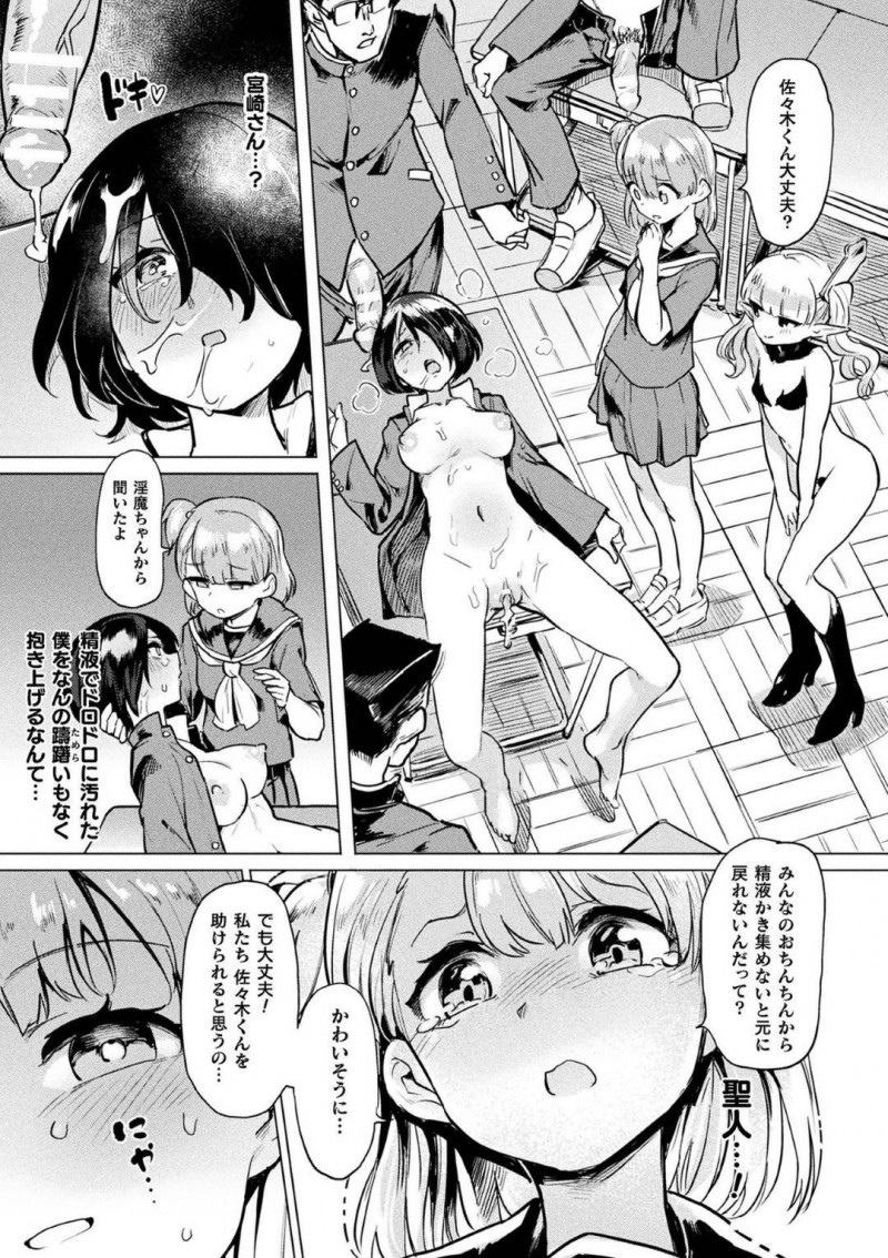 【エロ漫画】魔法陣と精子を使って召喚されたちっパイサキュバス…召喚した男性の願いをひとつだけ魔法を使って叶えることに！【あおむし：TS輪姦搾精：前編】
