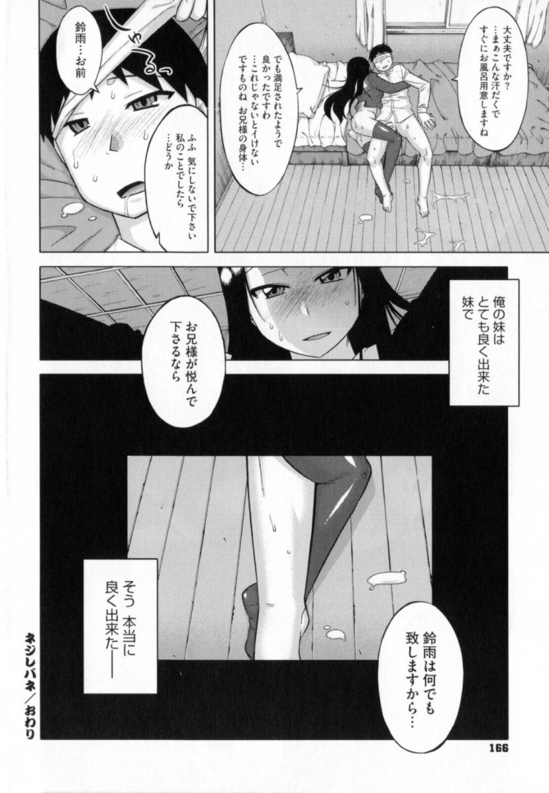 【少年漫画】せっかく作ったお弁当を忘れた兄にお仕置き中のちっパイ妹…拘束目隠し猿轡の兄のチンポを容赦なく足コキ！【高津】
