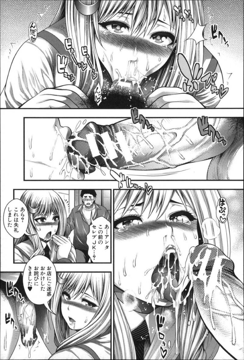 【少年漫画】友達と放課後に談笑していた店でオナニーで迷惑をかけてしまい父親に家から追い出されてしまった巨乳お嬢様JK…事情を友達に話すが処女を隠していたことに怒られる！【太平天極】