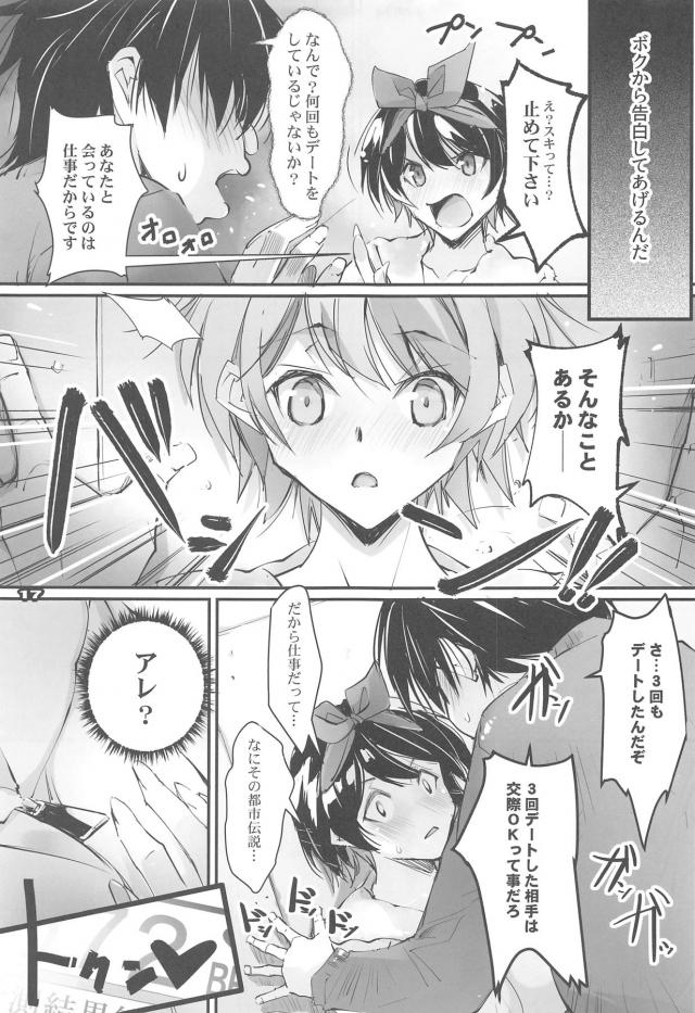 レンカノを頼んだら来たのが学校では地味にしているけど明らかに水原で、入学から彼女をずっと見ていた男が脅迫し処女を奪う！【彼女、お借りします・エロ同人誌】