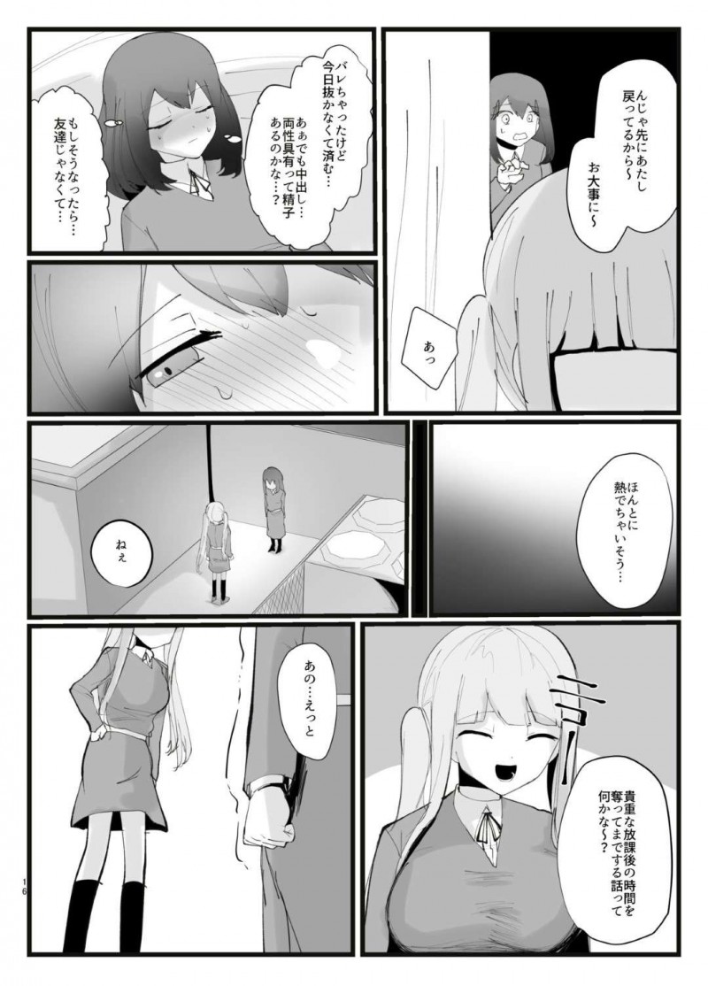 【エロ同人誌】クラスで壁を作り一人でいつも居る真面目JK…本を読んでいたが突然立ち上がり保健室へ向かうが、途中で親切なクラスメイト女子におでこを触られふたなりチンポが反応してしまう！【サークルふかみのこころ (溶炎にあれ)：サキュバスさんとふたなり委員長】