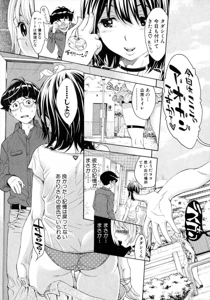【エロ漫画】雷に打たれてから自分を彼氏だと思いこんでいるかわいいJDが彼氏に調教されているドMビッチで、毎日ちんぽを求められついに童貞を卒業する男子ｗ