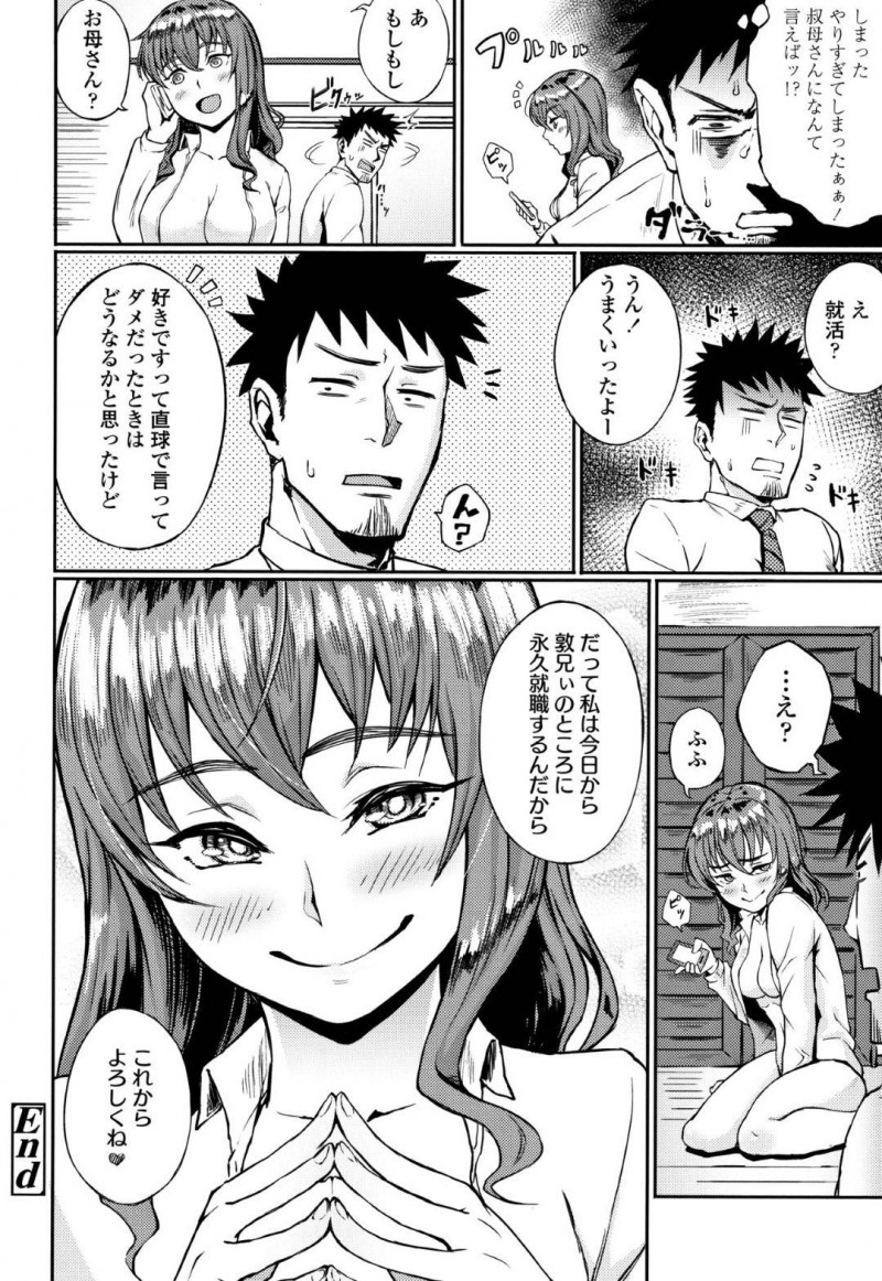 【エロ漫画】就活に失敗して落ち込む女を徹底指導する親戚のお兄さんはいちゃらぶ着衣セックスに発展してしまう！【駿河クロイツ/面接のABC】
