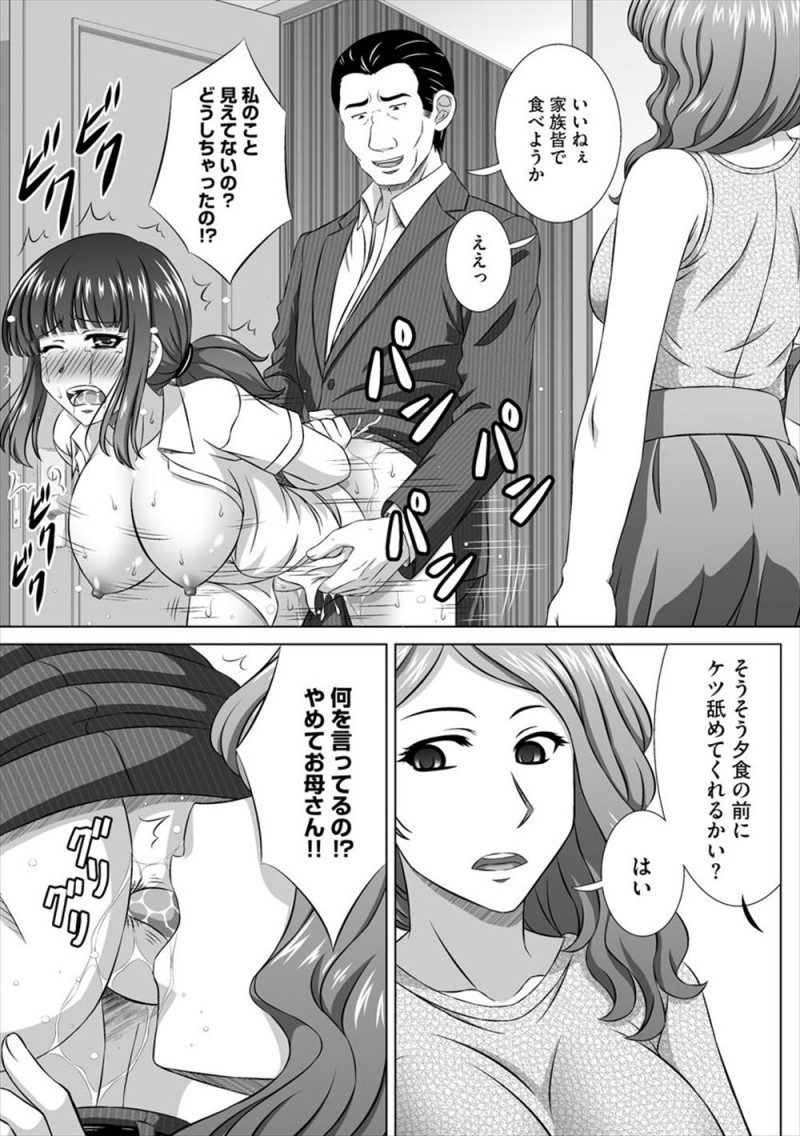 父親が借金をして失踪しずっと苦労していた母親が再婚して安定した生活を取り戻したが、義父に脅されてもうこれ以上母親には苦労をかけられず処女を奪われ肉便器に堕とされる巨乳JK！