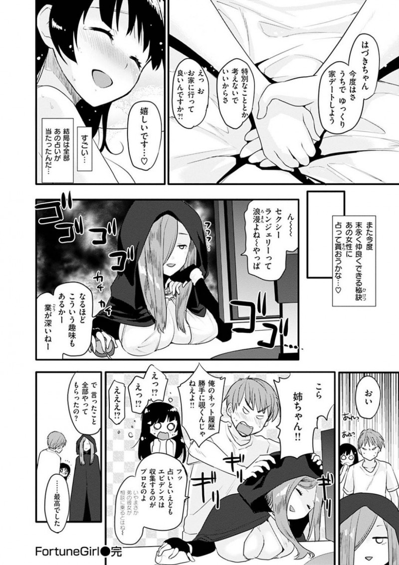 【少年漫画】憧れの先輩との初デートでセックスできなければ破局という占い結果にショックを受ける巨乳お姉さん…正直に胸の内を伝えたおかげですぐにラブホテルへ行くことに成功する！【もず】