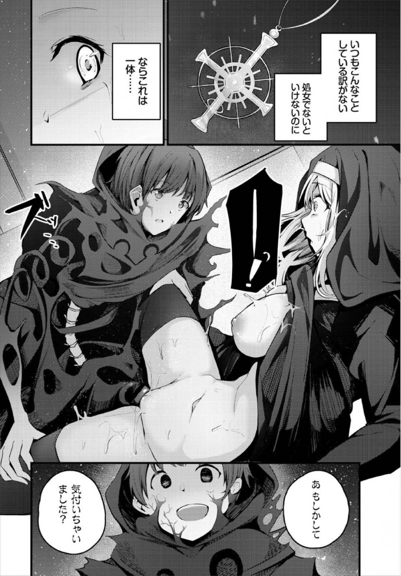 【エロ漫画】森の中で薬草を摘み帰ろうとすると何者かに襲われてしまった巨乳シスター…目が覚めるとそこは教会で何かに操られているかのようにショタの勃起チンポを射精させる！【くっきおーれ：シスターの忘れ物】