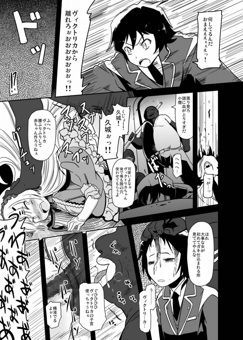 【エロ同人誌】とある調べ物の最中久城とケンカをしてしまったヴィクトリカ…1人になって貰ったお菓子を食べようと家の中に入ると玄関が開いていて中から出てきた黒人達に拘束されてしまう！【HellDevice (nalvas)：黒ゴシックちゃん /GOSICK -ゴシック-】