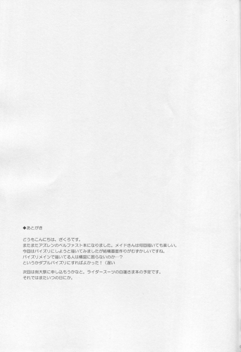 【エロ同人誌】朝食を届けに来たベルファストよりも先にご主人様の朝勃ちを処理しているニューカッスルは交代で連続射精させていく！【あぶりだしざくろ/ロイヤルメイドズリ：アズールレーン】