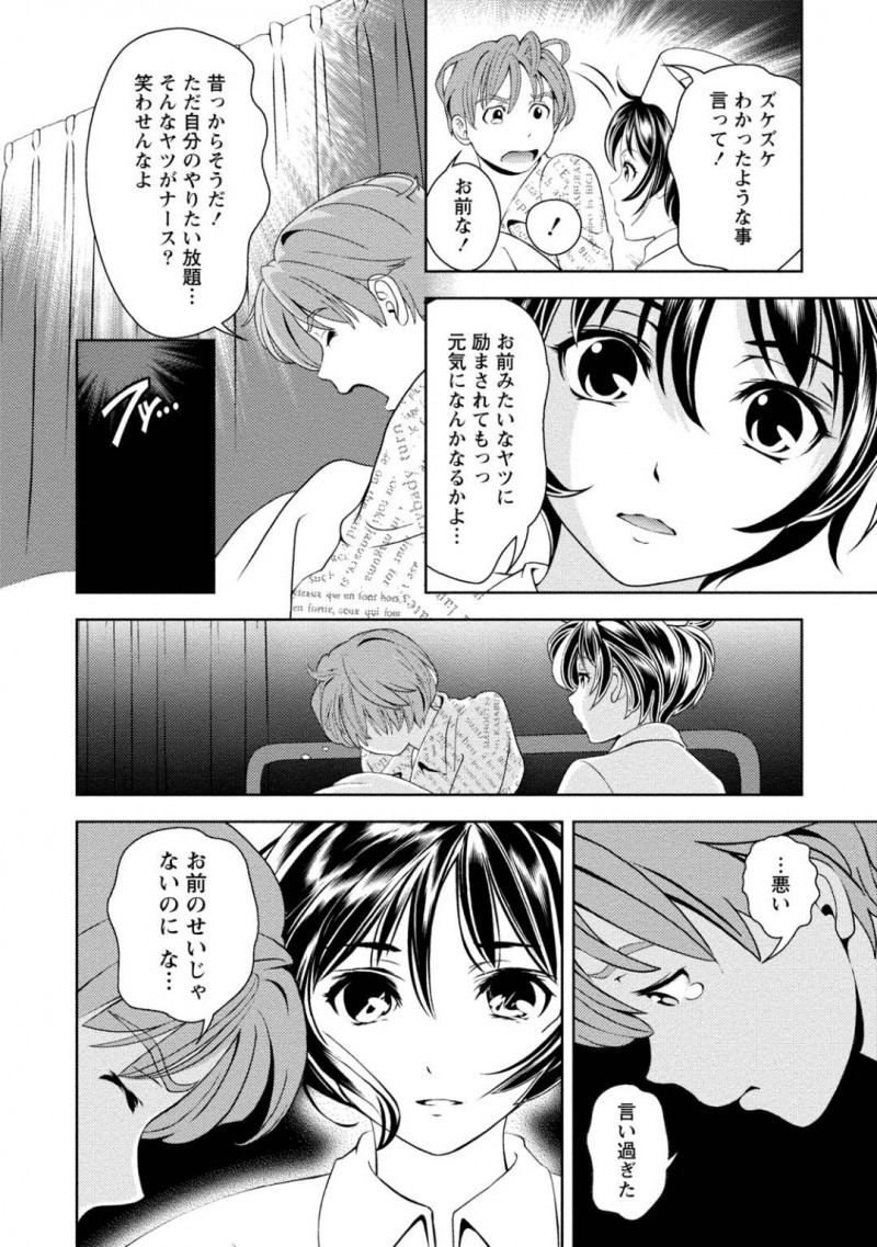 【少年漫画】入院してきた高校時代の男友達の上に跨り無理やりセックスを始める巨乳ナース…入院によって仕事を外され落ち込む男友達を励ますために一肌脱ぐことに！【朝森瑞季】