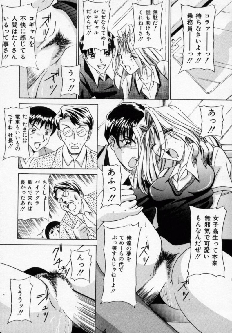 【エロ漫画】電車で暴走した客の男たちに襲われてしまったギャルJK…囲まれた彼女は抵抗虚しく中出し集団レイプされる！【信乃流々砂:強姦列車】