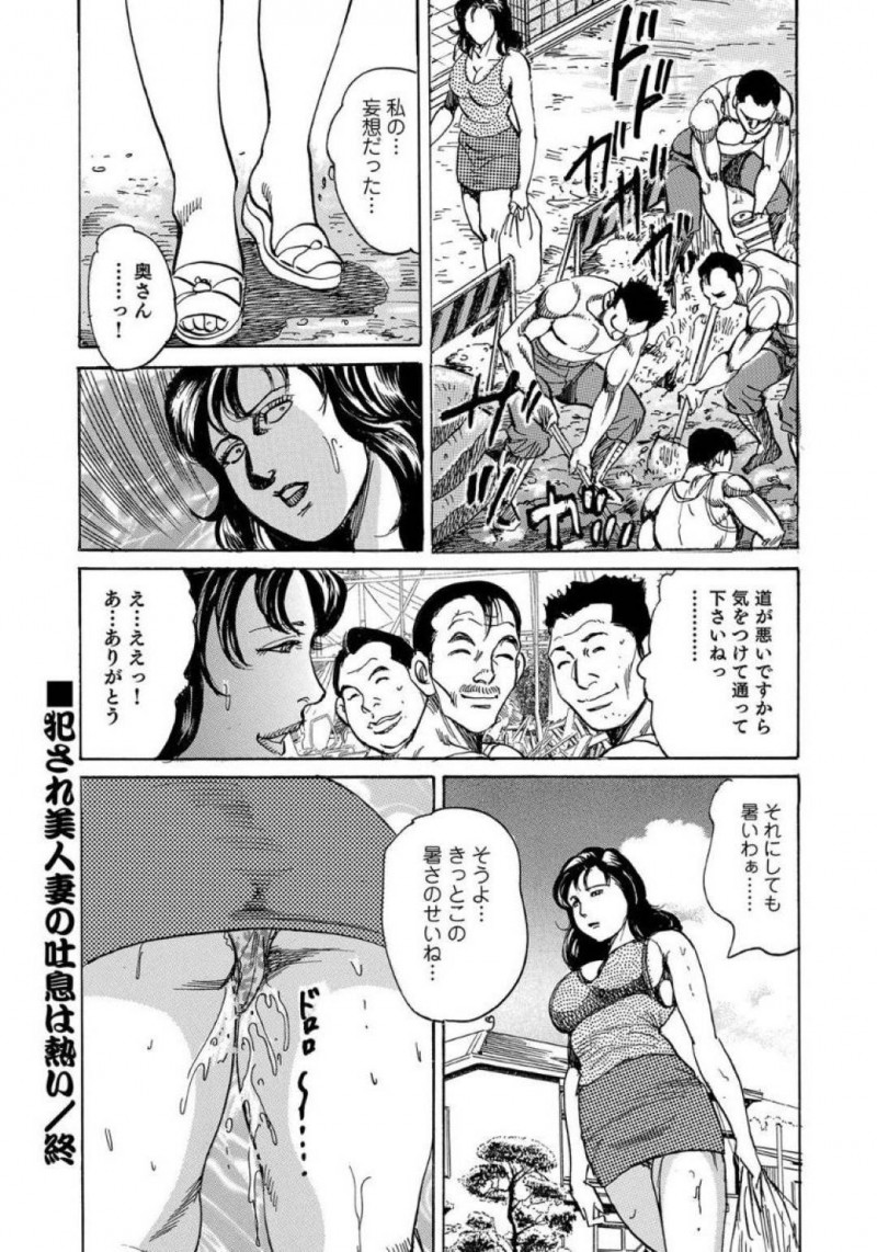 工事現場の人をカッコいいと思って見ていたらバカにしていると勘違いされて襲われちゃうセクシーな人妻…乳首舐めされちゃったりクンニされちゃって集団レイプでど変態なトロ顔になっちゃう！【みずしま聖：犯され美人の吐息は熱い】