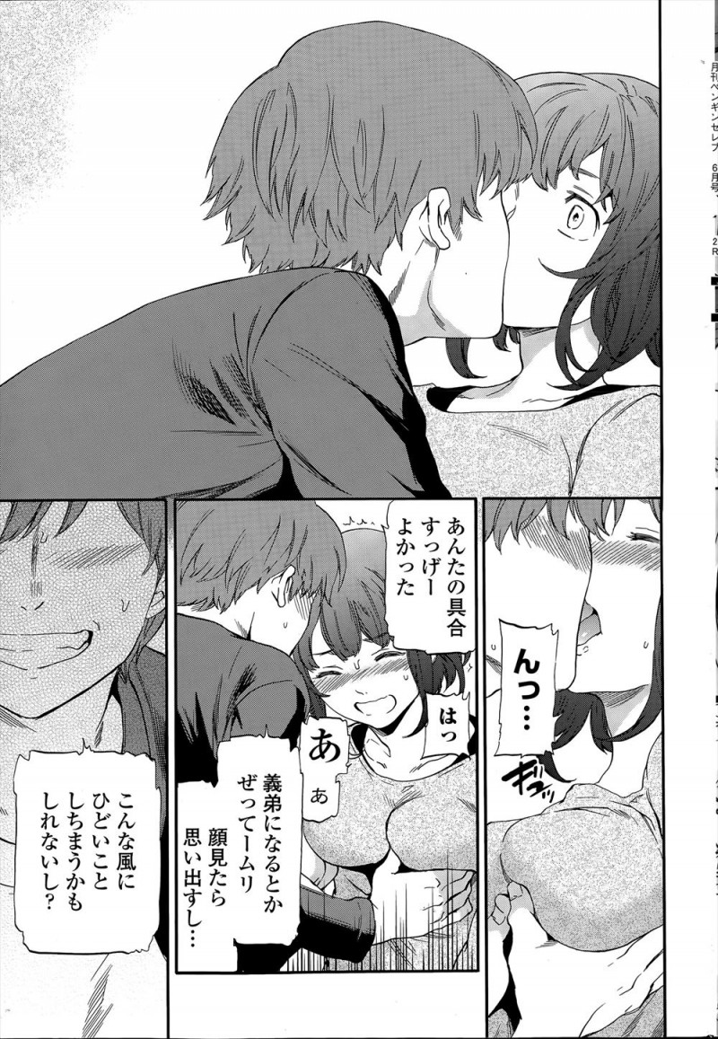 【エロ漫画】はじめてナンパしてラブホに連れ込んだ運命の人がまさかの兄の婚約者で、何をされてもいいけど兄とは絶対別れないという彼女とセフレになってしまった！
