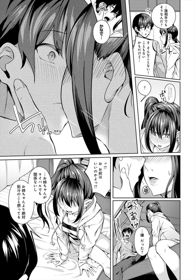 【エロ漫画】男にだらしない幼なじみのお姉さんに誘われ勢いで中出しセックスしたら幼なじみに見られていて、今まで女友達としか見てこなかった幼なじみに告白され処女をもらった♡