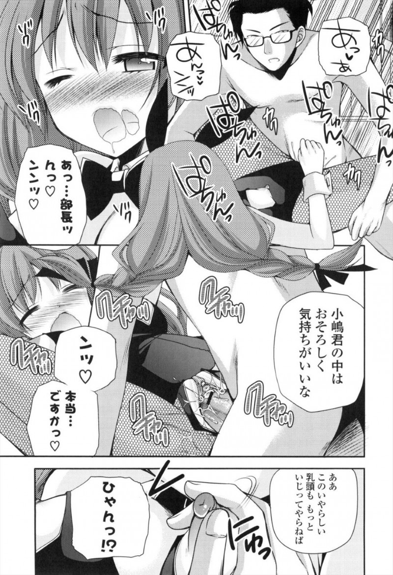 際どい部分にファスナーの付いたスケベバニー衣装を着せられる小嶋…部長にバニーコスをさせられた小嶋はファスナーを降ろされ乳首やまんこがポロリ！部長も服を脱ぐと69で責め合い中出しセックス！【佐倉はなつみ：発情★BUNNY】