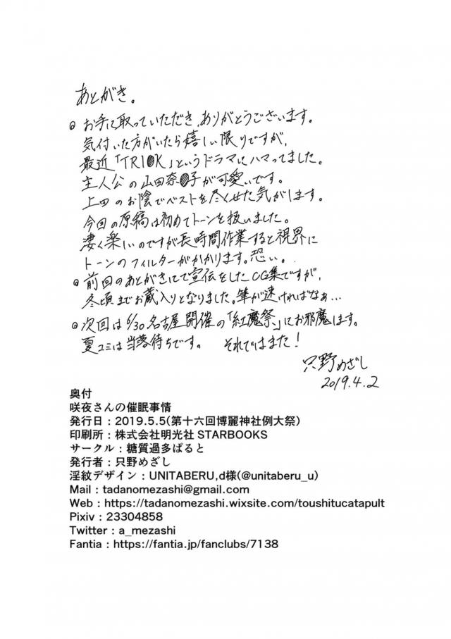 クズ男の罠にはめられ催眠術をかけられてしまった咲夜さんが体が動かなくなった上に言いなり状態になり、意識はあるのに体を操られ、完全に意識までのっとられ性奴隷にされる！【東方Project・エロ同人誌】