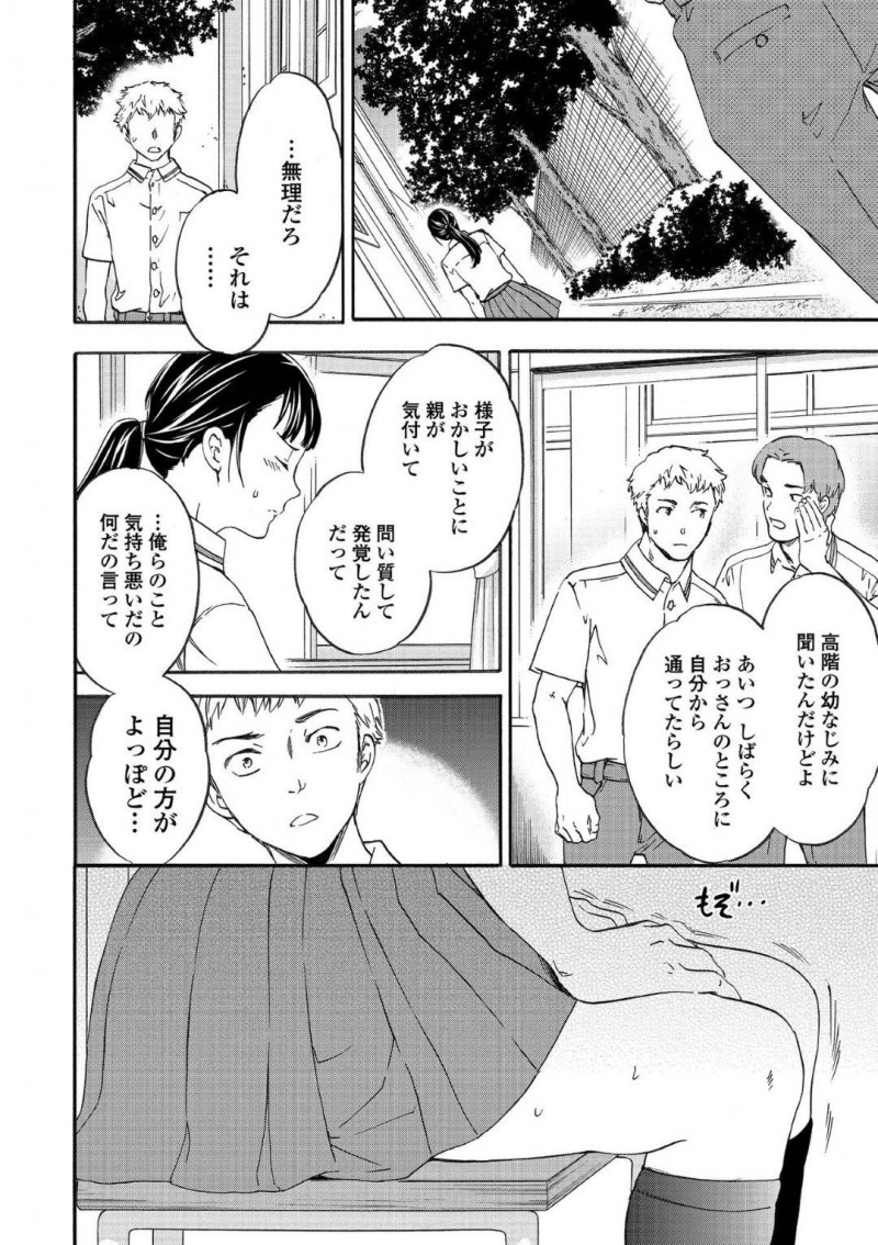 おじさんに犯されて以来男嫌いになったと噂の高階…男子は高階に呼び出されると変な目で見るなと言われる。ムカついた男子は、おっぱいを揉むと高階にフェラされる！男子は友人から高階が自分からおじさんの元に通っていた事を知らされ・・・【Cuvie：うそつきにはナニ飲ます?】