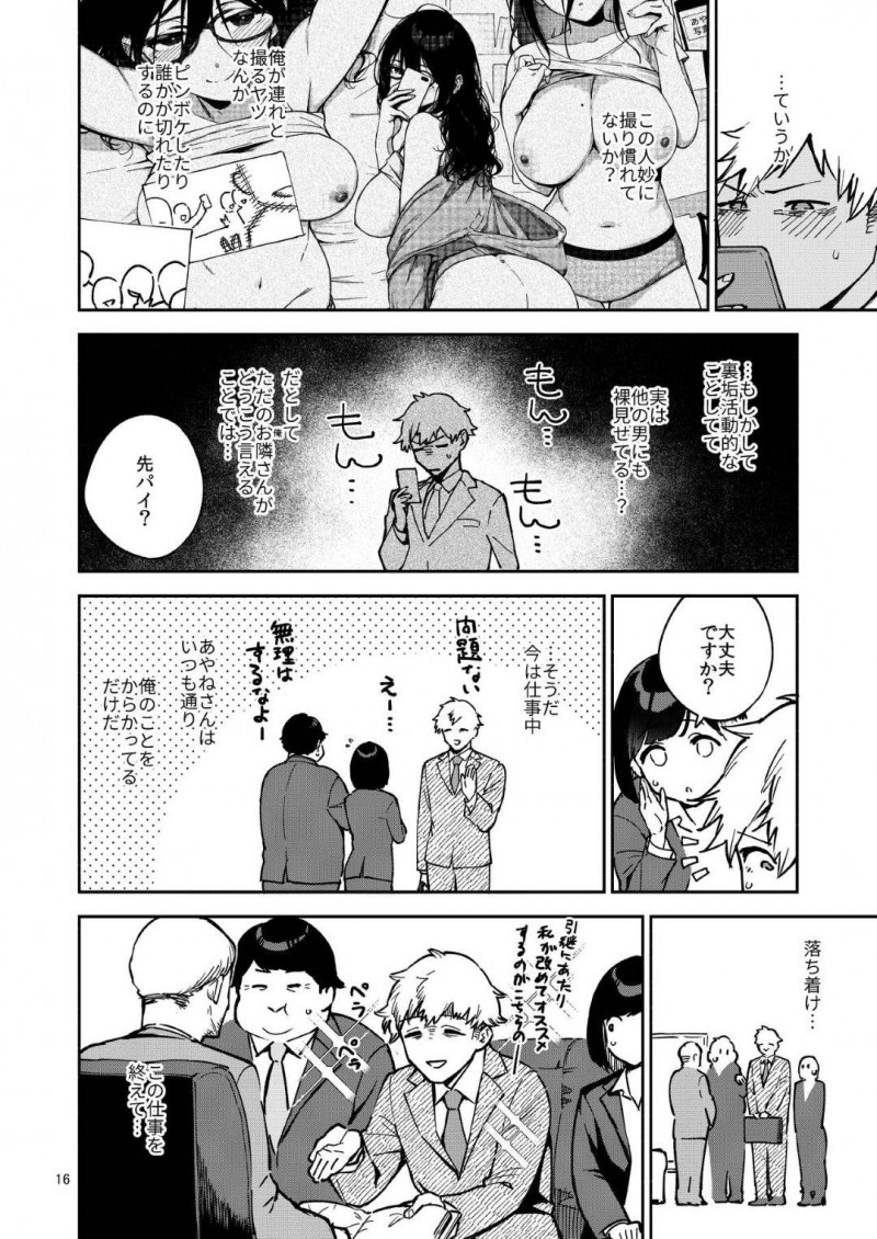 ドSに出張中の男にエロい画像を送りまくるど変態な眼鏡の美女…クンニしたりバックの中出しセックスでイチャラブしちゃう！【ヘリを：となりのあやねさん いたずら自撮りとお仕置きえっち編】