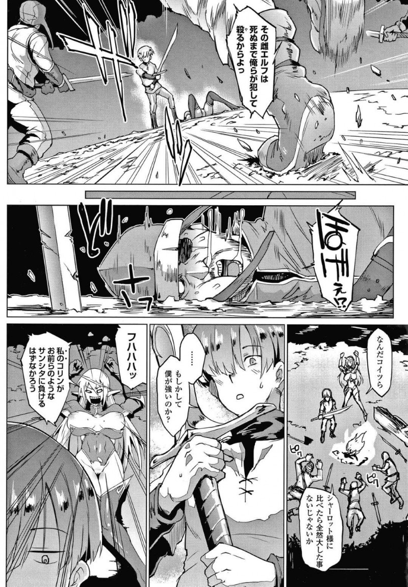 【エロ漫画】人間とエルフの連合国でショタ騎士を訓練している巨乳エルフ騎士…訓練を終えた夜の山中でショタにスープを作ってもらい口にすると突然呂律が回らなくなり身体に力が入らなくなってしまう！【煌野一人：マイ・レディ、マイ・マスター】