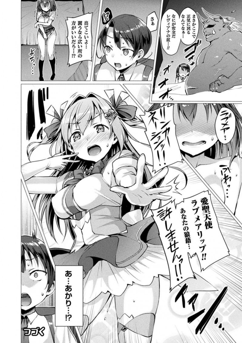 【エロ漫画】敵の催眠によって性奴隷になってしまった魔法少女JC…おじさんとラブホテルへ入るところを幼馴染の男に見られて尾行されてしまう！【左藤空気：第2話　リップ危うし！？催眠洗脳の甘い罠！】