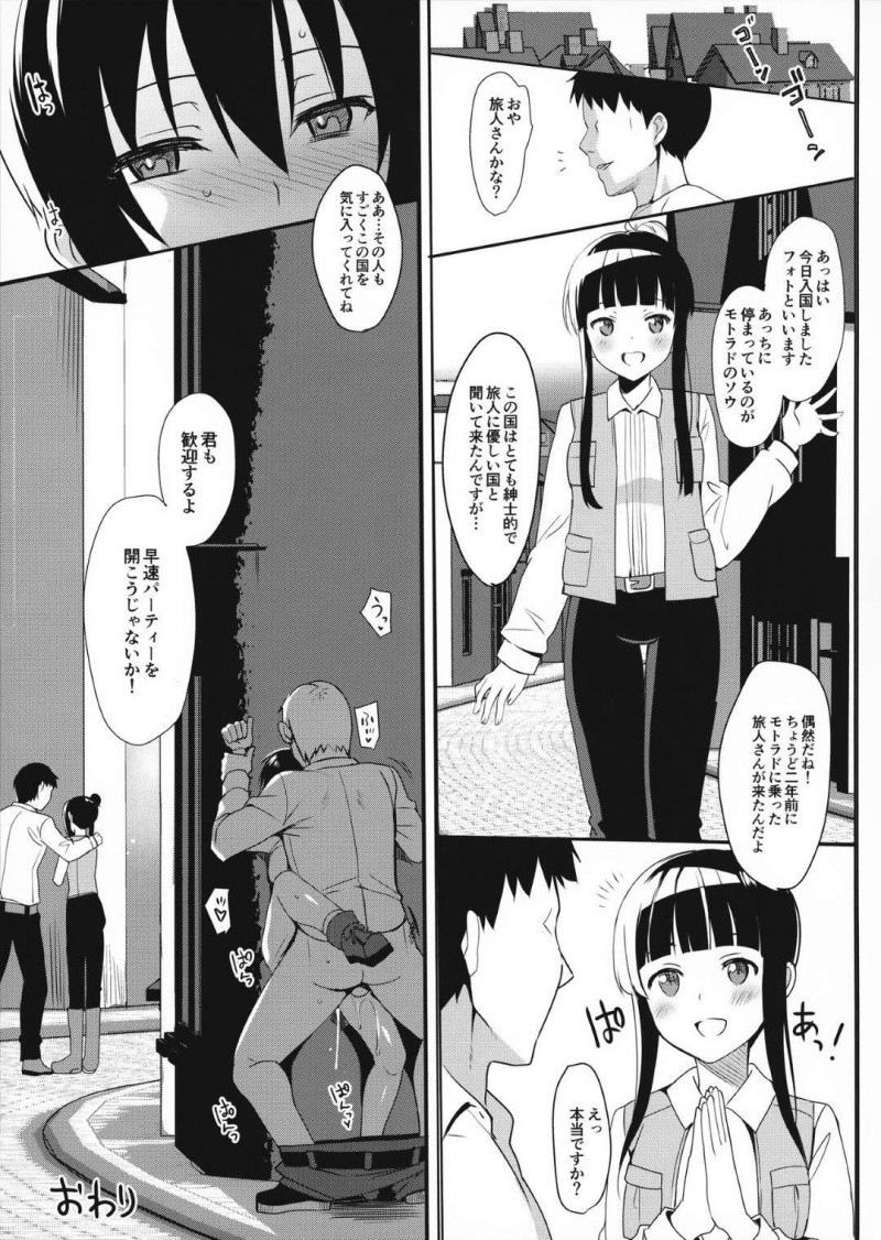 【エロ同人誌】マイクロビキニが正式な服装としている国で手を拘束される旅人キノは抵抗できず路地裏で中出しされる！【さいかわゆさ/不運な旅人の話：キノの旅】