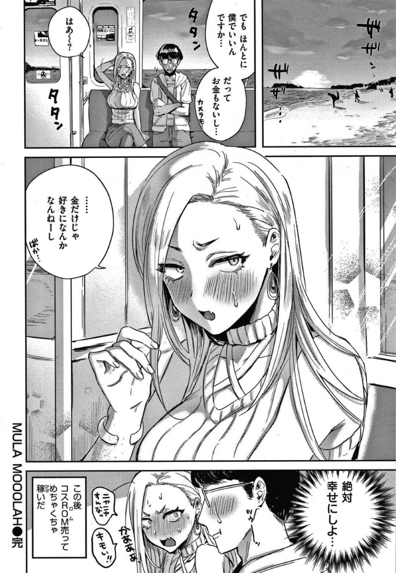 【少年漫画】テストのたびに赤点を取り補習を受ける巨乳ギャルJK…コスプレバイトに誘う地味系男子生徒と今度は海でコスプレ撮影することになる！【外山じごく】