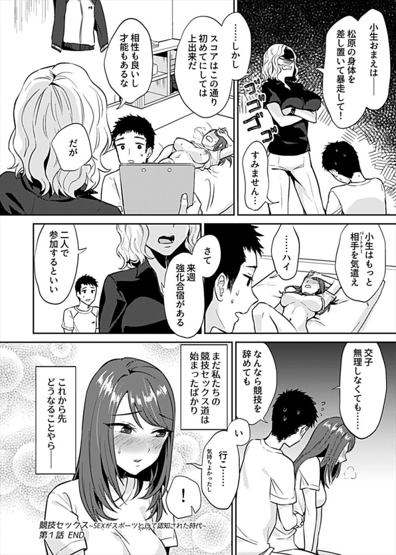 【エロ漫画】大好きな幼なじみにお前しか考えられないと言われ競技セックスのパートナーをすることになったJKが、練習初日にいきなり処女を奪われ悶絶商店ｗ