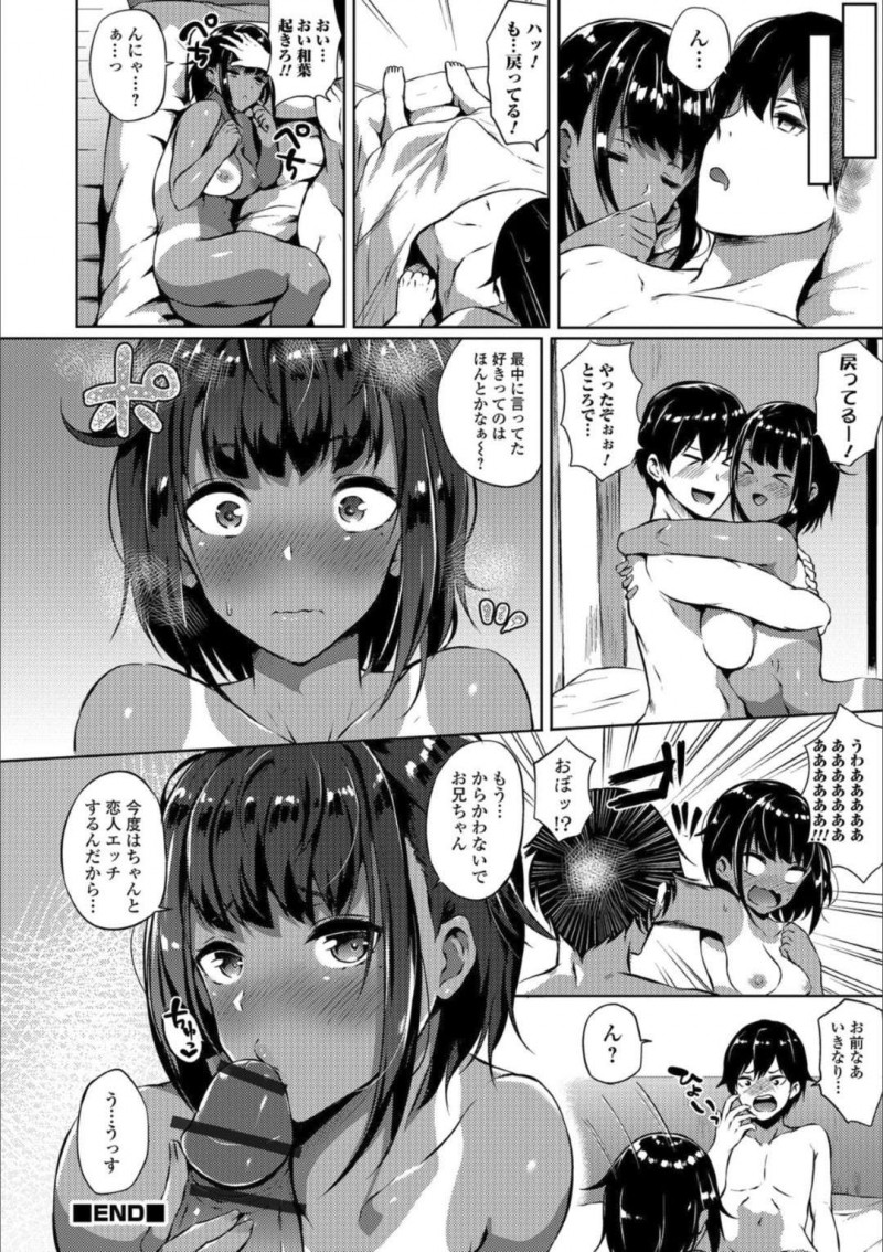 【エロ漫画】身体が入れ替わってしまった兄と黒ギャルの妹はノリ気な兄の身体を妹が乳首責めや手マンで激しくイカせて、遂に合体してしまう中出し近親相姦セックス！【春日まゆ/シス魂⇔ブラ魂】