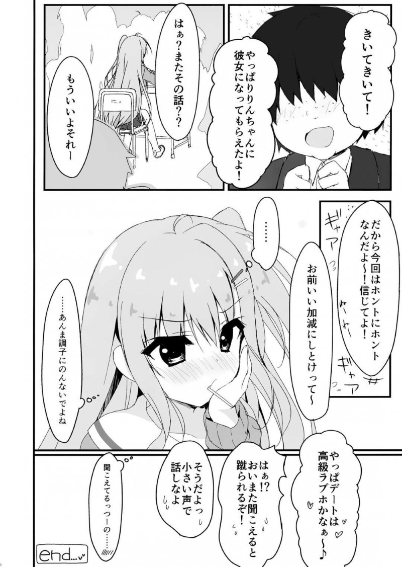 【エロ同人誌】以前告白されたクラス一のキモ豚男子の家に行き気に入ったら付き合ってもいいと言ってしまった巨乳美少女JCは巨根の虜になってしまう！【柚子奈ひよ/だれがアンタみたいなキモブタと!! 2本目】