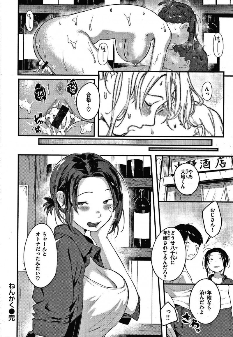 【少年漫画】お父さんの代わりに酒屋で店番をしている巨乳お姉さん…そこに見た目未成年の男性が酒を購入しようとして運転免許証を見せてもらうが疑いが晴れず試験をすることに！【楝蛙】