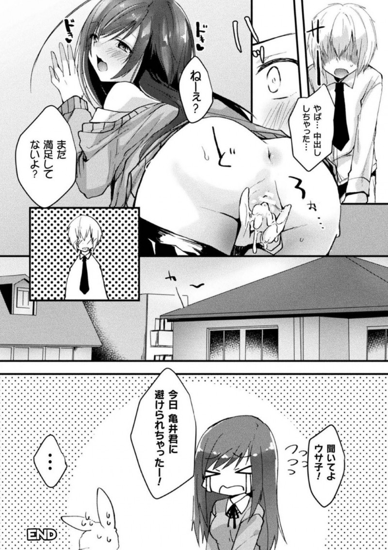 ご主人様に変わって亀井に告白するウサギの宇佐美…夜の学校に亀井を呼び出した宇佐美は、告白すると微妙な反応をされる。このままでは振られると感じた宇佐美は目の前でオナニーをし発情させるとフェラでご奉仕！亀に正体がバレてしまった宇佐美は上に跨り人間と交尾する【じょん：お願い!お月さま!】