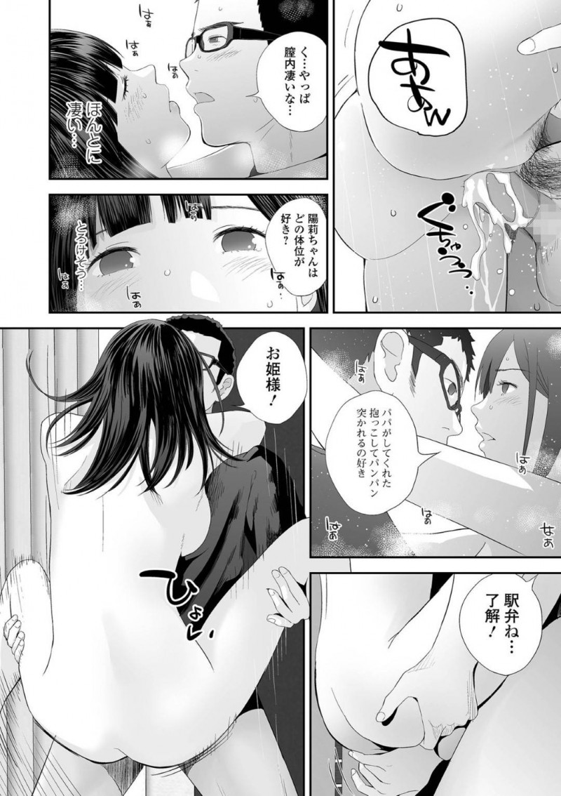 【少年漫画】初対面の男性と身体の相性が良く妊娠してしまったJK…産むことを決めて考えた結果、とある男性の元を訪ねて自分を買ってくれるよう頼み込む！【吉田鳶牡】