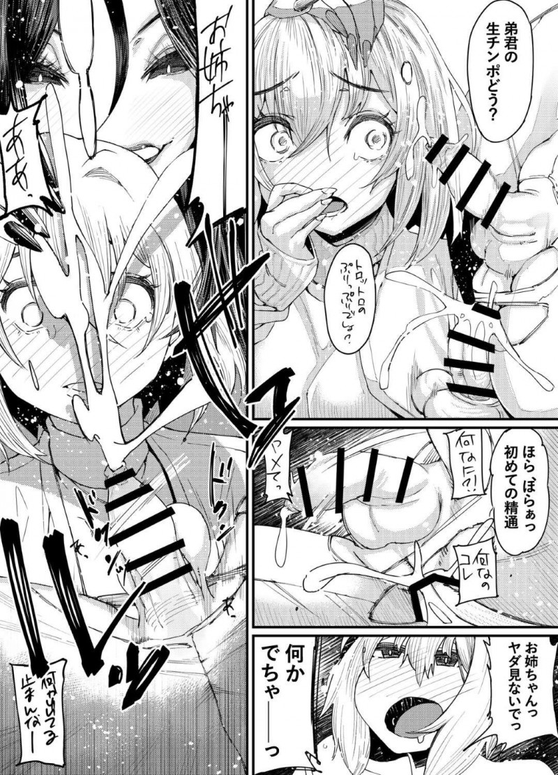 【エロ同人誌】通りすがりの姉妹の落し物を拾って渡す巨乳母親とちっパイ娘…2人は姉妹が遠くに行った後姿を変え悪魔の翼とふたなり巨根を現す！【PaintingBird (高梨志郎)]：とっても悪い悪魔と透と歩】