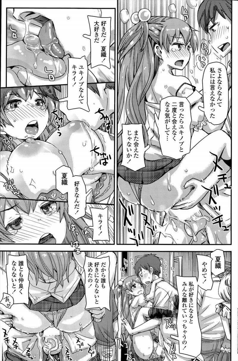 【エロ漫画】大好きな幼なじみに別れを告げずに小さい頃に引っ越してしまった巨乳JKが転校先で幼なじみに再会して恨まれていて、満員電車で中出しレイプされ処女を散らされる！