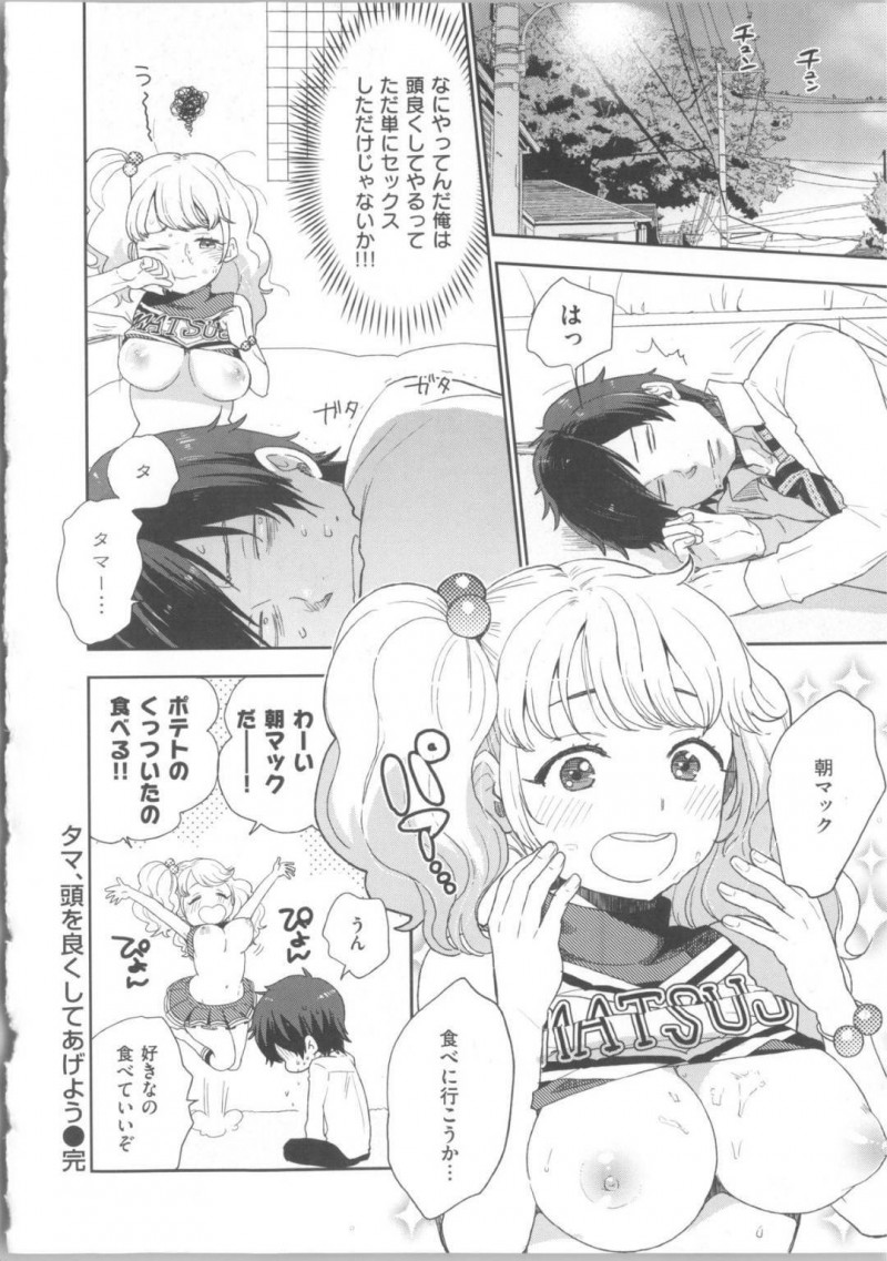 【エロ漫画】彼氏にド天然なデカ乳を叱られるチア女子タマ…イライラのままパイズリを強要させられやりたい放題に犯される中出しセックス【馬鈴薯：タマ、頭を良くしてあげよう】