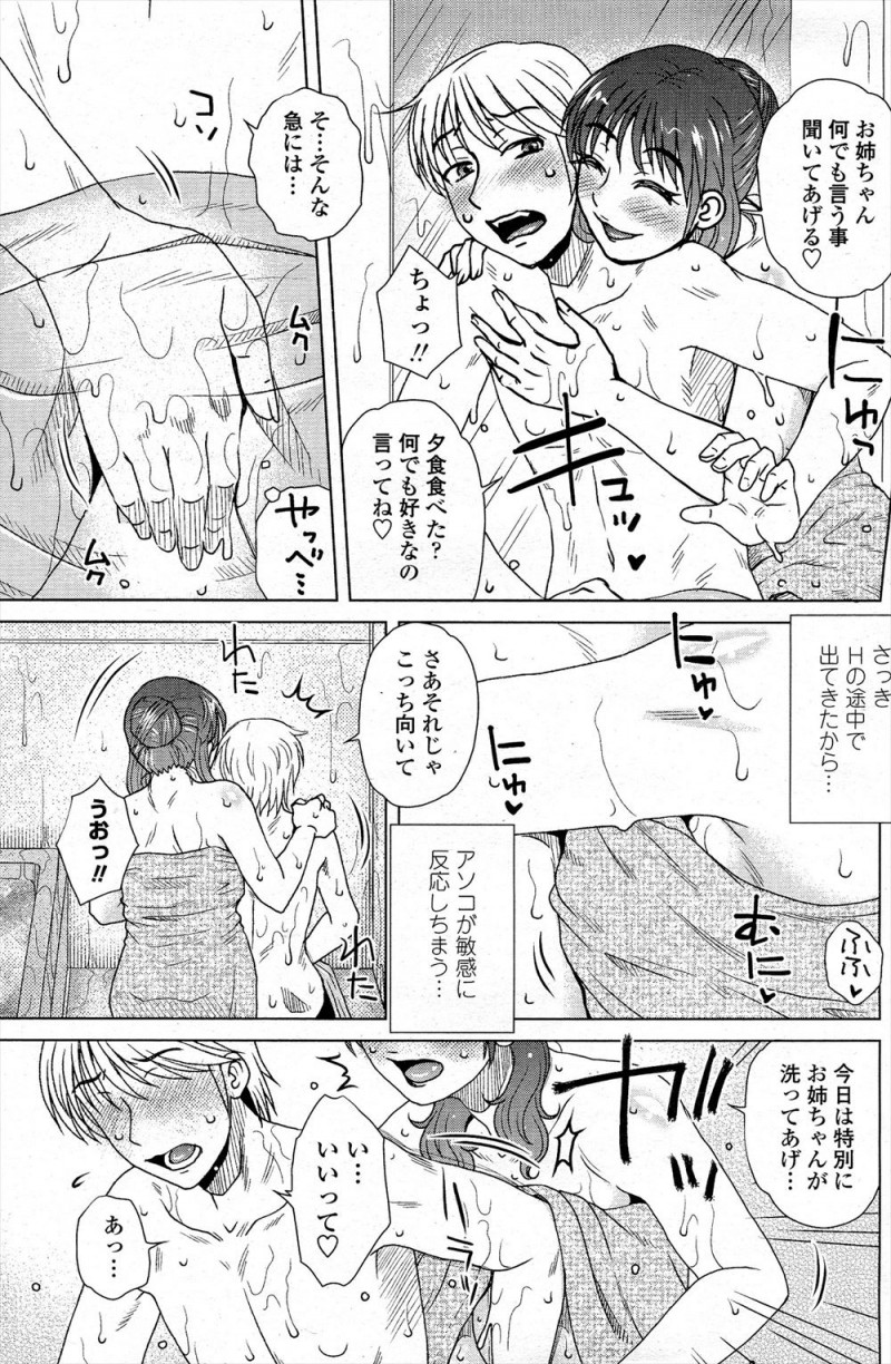 小さい頃からずっと片思いしている年上のむっちり幼なじみに台所の蛇口が壊れたと呼び出された男がびしょ濡れになりながら修理したあとにお風呂に入っていると幼なじみが無防備に乱入してきて、ギンギンに勃起したちんぽにフェラをしてもらいはじめてをもらいついに結ばれる♡
