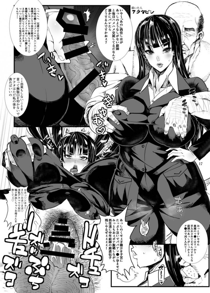 【エロ同人誌】魔力供給のため精子が必要となりおじさんに声をかけるクロエや、しがない庭師おじさんとハメハメする西住しほなどの合同本！【よろず/クロエ&#038;ガルパン合同本：Fate/Grand Order、Fate/kaleid liner プリズマ☆イリヤ、ガールズ&#038;パンツァー】