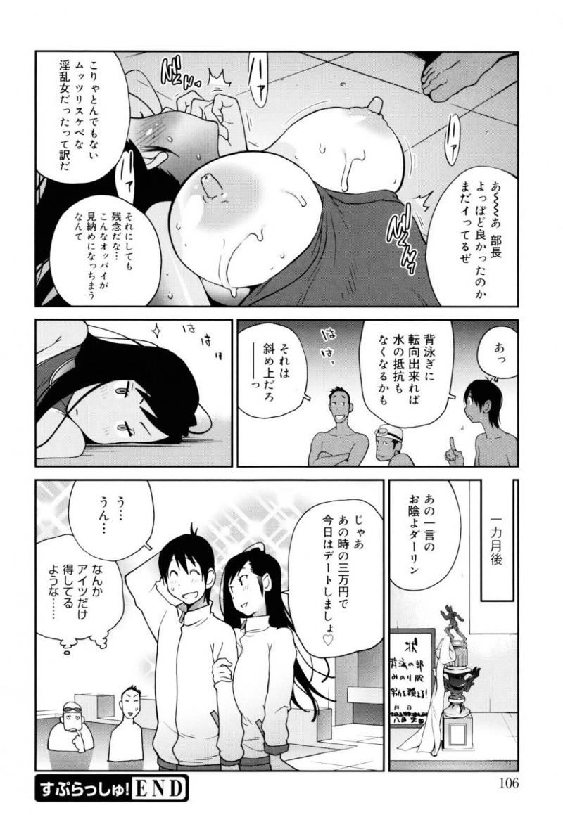 【エロ漫画】ひょんな事がきっかけで部員たちと乱交セックスする展開になった競泳お姉さん…彼女は膣とアナルにチンポを同時挿入されて感じまくる！【琴義弓介:すぷらっしゅ！】