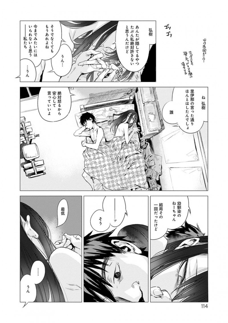 弘樹とセックスする覚悟を決める彼女の圭&#8230;弘樹の前で服を脱ぎ体に大きな痣を見せる圭。弘樹は圭がセックスしてくない理由を知ると他の女と寝た事を強く反省しながら愛撫。だがあまり濡れず挿入しようとするも萎えてしまうと圭に蹴り飛ばされる【幾花にいろ：彼女の秘密Ⅱ】