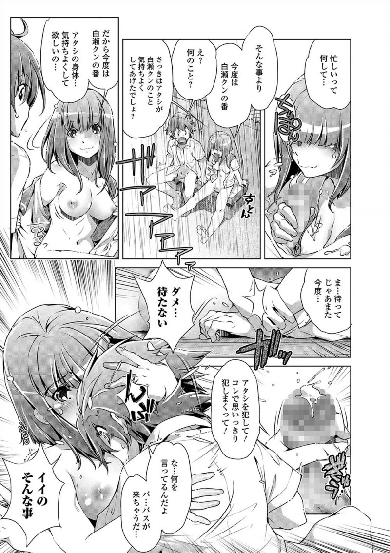 ゲリラ豪雨でバス停で雨宿りしてるとびしょ濡れで乳首が透けてる女子がやってきて触ってみる？と全裸になって挑発してきて、強引にちんぽを丸出しにされた転校生が中出し逆レイプで童貞を奪われびしょ濡れになりながら全裸で野外セックスしてしまった！