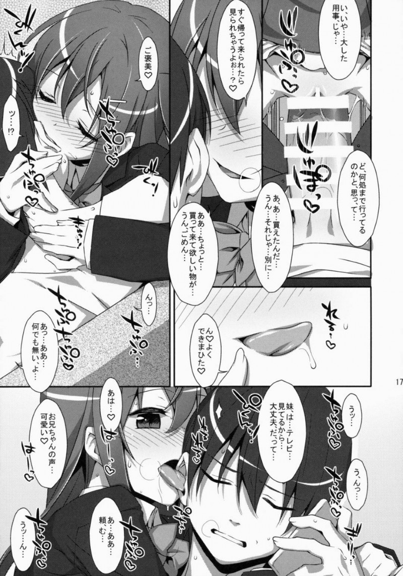 【エロ漫画】彼女と同棲を始めた兄を訪ねて逆セクハラしまくる肉食美少女JK妹…兄の彼女の直ぐ側で手コキやフェラしまくり、強制中出し兄妹逆レイプしてザーメンを搾り取る【タケイオーキ：私の、お兄ちゃん】