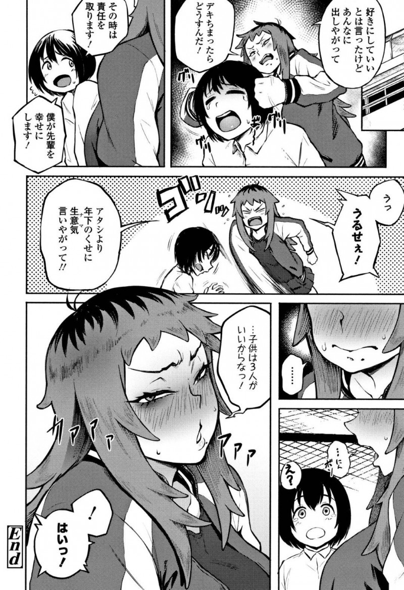 【エロ漫画】強気な態度で接していた後輩くんに告白されてそっけないふりをするヤンキー巨乳女子は、いろんな体位で中出しセックスを許しちゃう！【駿河クロイツ/求め愛】
