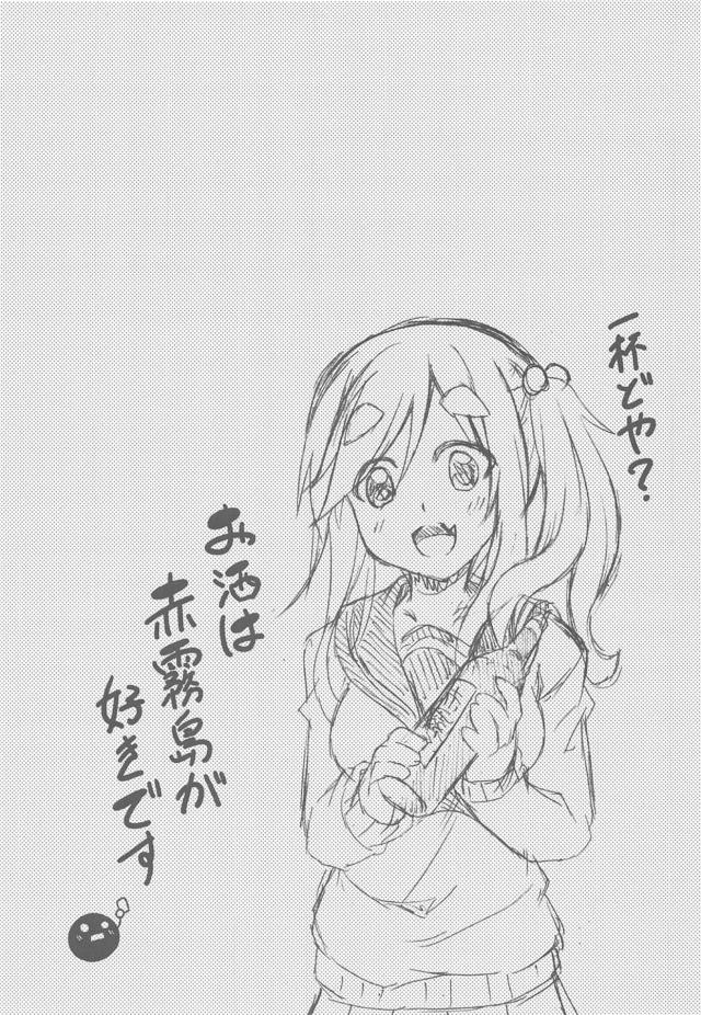 彼氏が二十歳になり周りから酒を勧められる機会が多くなったけど苦手みたいで、二人でキャンプに行ったときにお酒の練習をしていたのを見て彼が席を外したときにお酒を飲み泥酔したあおいちゃんが服を脱いでおっぱい酒をしてお互いにベロベロになり激しく中出しセックスしちゃったｗｗｗｗｗｗ【ゆるキャン・エロ同人誌】