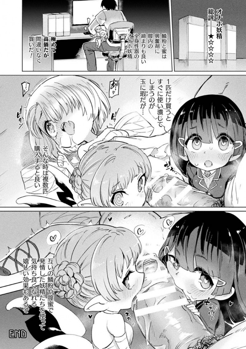 【エロ漫画】アダルトショップから男性宅へ届いた小包を開けるとそこに入っていたのはローターを付けられ拘束された小人妖精…脱走を試みるも鱗粉によって興奮した男性によってオナホ代わりにされる！【あおむし：オナホ妖精レビュー】