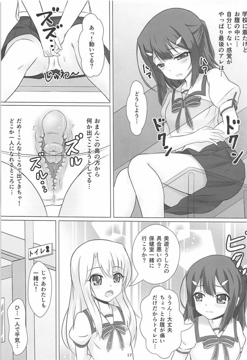 【エロ同人誌】お詫びとして壺洗いを提案し手を取るイリヤ…順に指をマンコに入れていくが二本三本と指が増えていく！【葉月一日 (きしめん)：魔法少女はぎょう虫がお好き/Fate/kaleid liner プリズマ☆イリヤ】