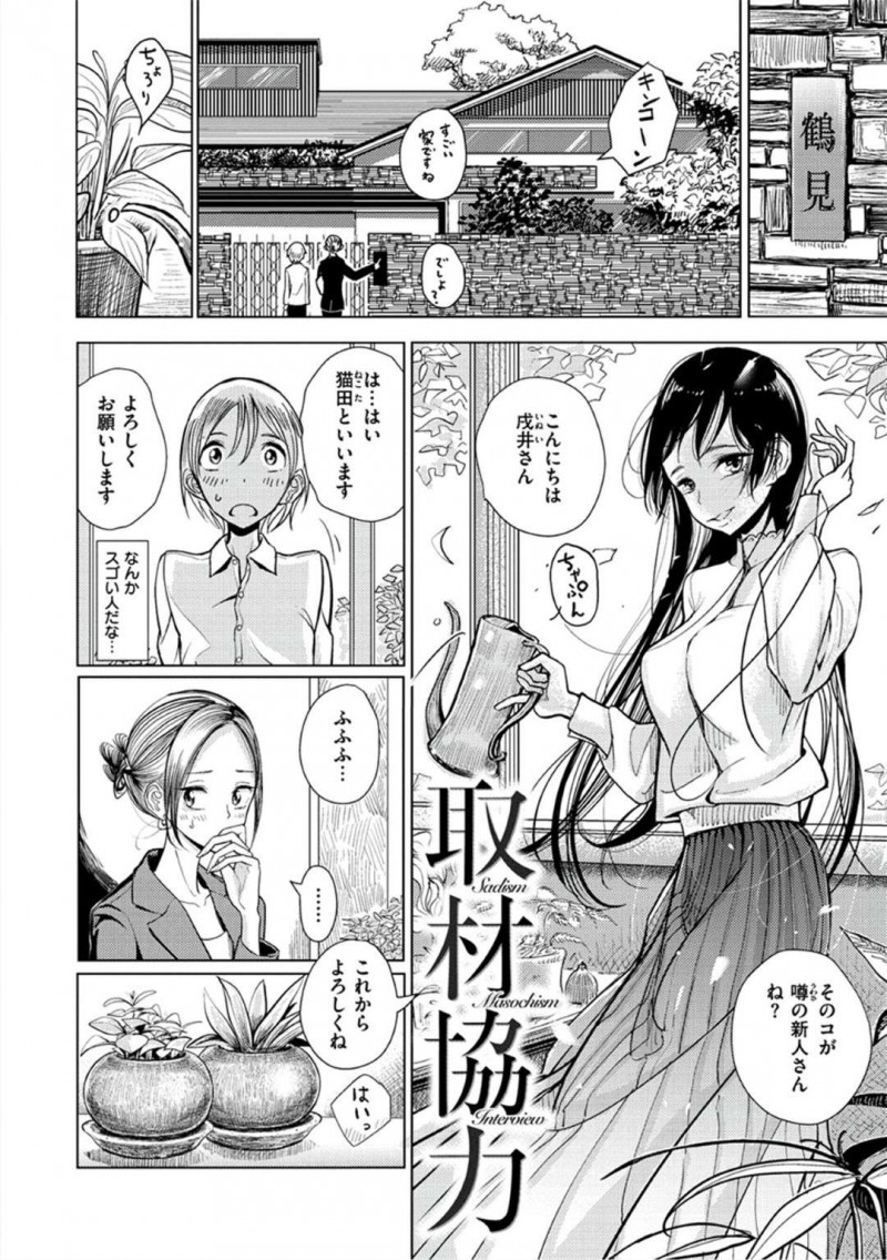 【エロ漫画】出版社に勤める戌井は鶴見先生の元に新しい原稿を後輩と一緒に持って向かう。男が女に焦らされて射精を懇願する様をよりリアリティーにしたいという要望から、後輩の猫田を&#8230;ペニスバンドでアナル開発！前立腺を責められ身体の感覚が快楽のみで満たされる、生ハメ3Pセックス！